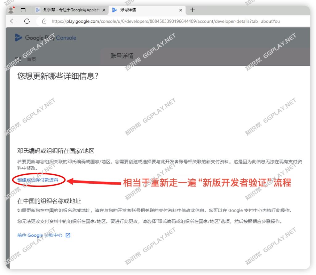 图片[2] - Google Play开发者重大政策更新:支持开发者账号过户、变更开发者已认证关联主体付款资料信息 - 知识帮