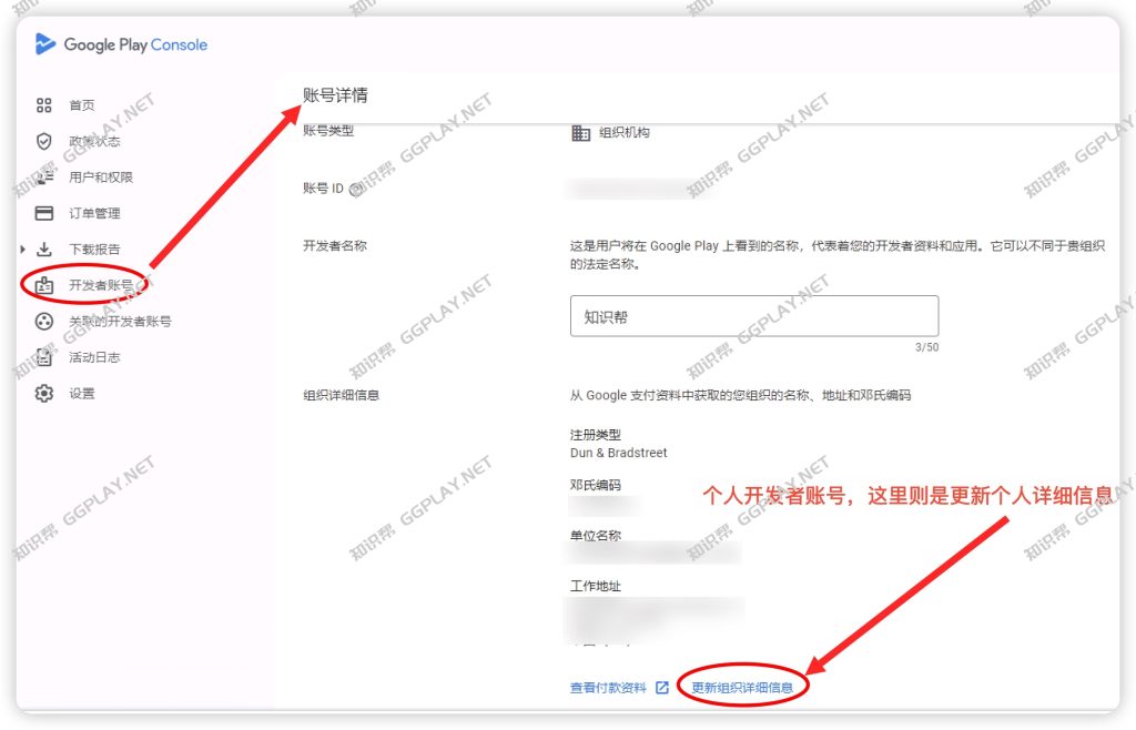 最新Google Play个人开发者转企业组织开发者账号流程，公司账号能改成个人账号吗？ - 知识帮