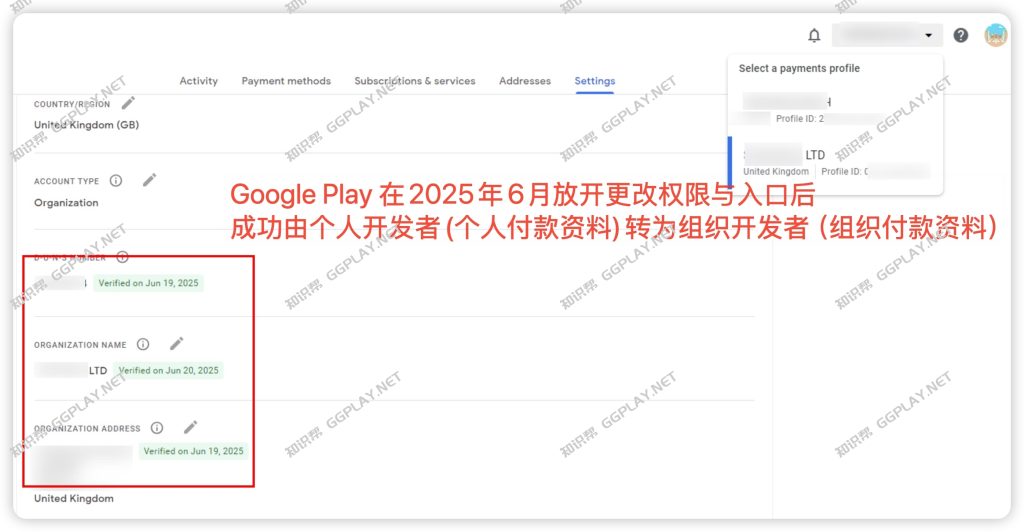 图片[3] - 最新Google Play个人开发者转企业组织开发者账号流程，公司账号能改成个人账号吗？ - 知识帮