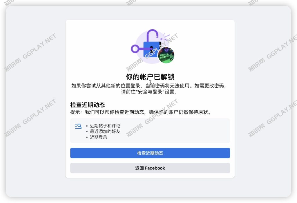 图片[3] - Facebook账号被锁定收不到短信验证码，解锁成功后强行要求请输入WhatsApp 验证码 - 知识帮