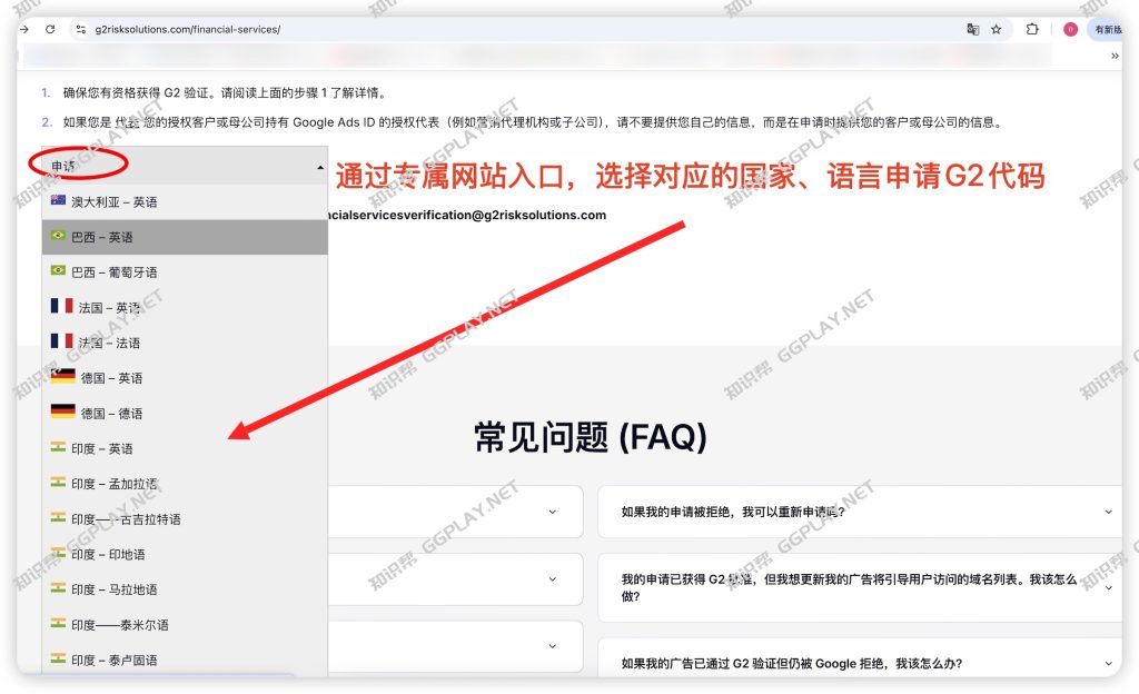 图片[2] - 什么是G2金融服务？广告投放如何验证G2？G2是否必须提供金融许可资质？ - 知识帮