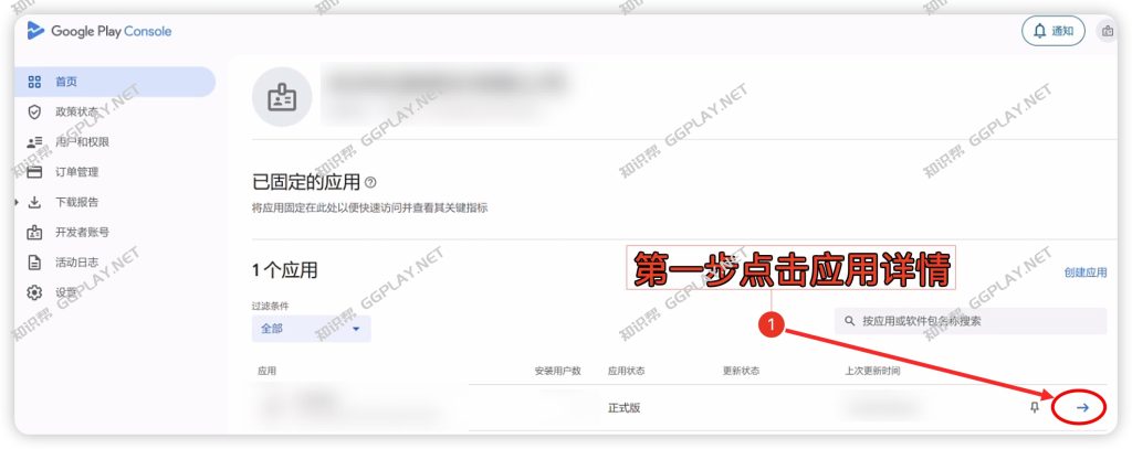 Google Play开发者如何迭代更新自己的APP？应用新版本迭代审核需要多久 - 知识帮