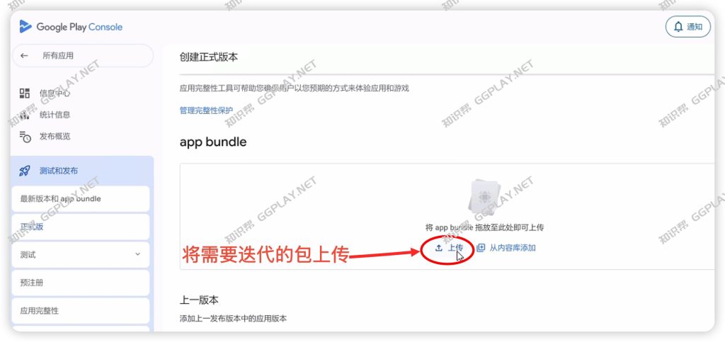 图片[3] - Google Play开发者如何迭代更新自己的APP？应用新版本迭代审核需要多久 - 知识帮