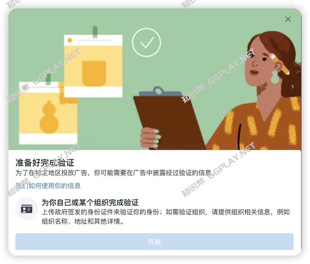 facebook广告账户需要完成哪些验证？Meta for Business账号授权和身份验证总览 - 知识帮