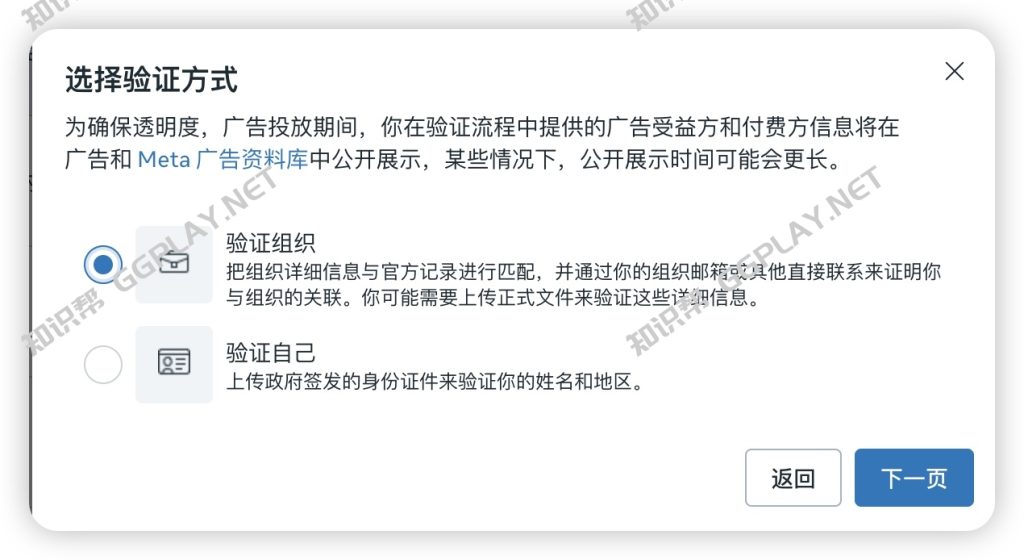 图片[4] - facebook广告账户需要完成哪些验证？Meta for Business账号授权和身份验证总览 - 知识帮