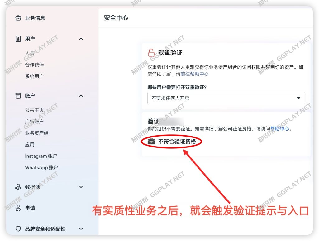 图片[2] - facebook广告账户需要完成哪些验证？Meta for Business账号授权和身份验证总览 - 知识帮