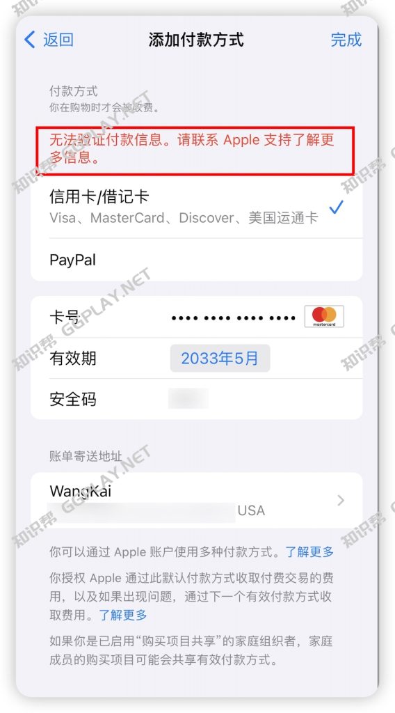 图片[4] - 苹果开发者美区支付99美金不成功怎么办？Apple Developer Program美国怎么付款 - 知识帮