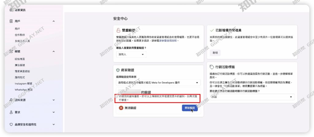 图片[3] - facebook广告账户需要完成哪些验证？Meta for Business账号授权和身份验证总览 - 知识帮
