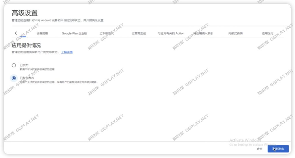 Google Play 马甲包矩阵项目出现封号下架苗头，可以手动下架没有高风险的应用吗？ - 知识帮