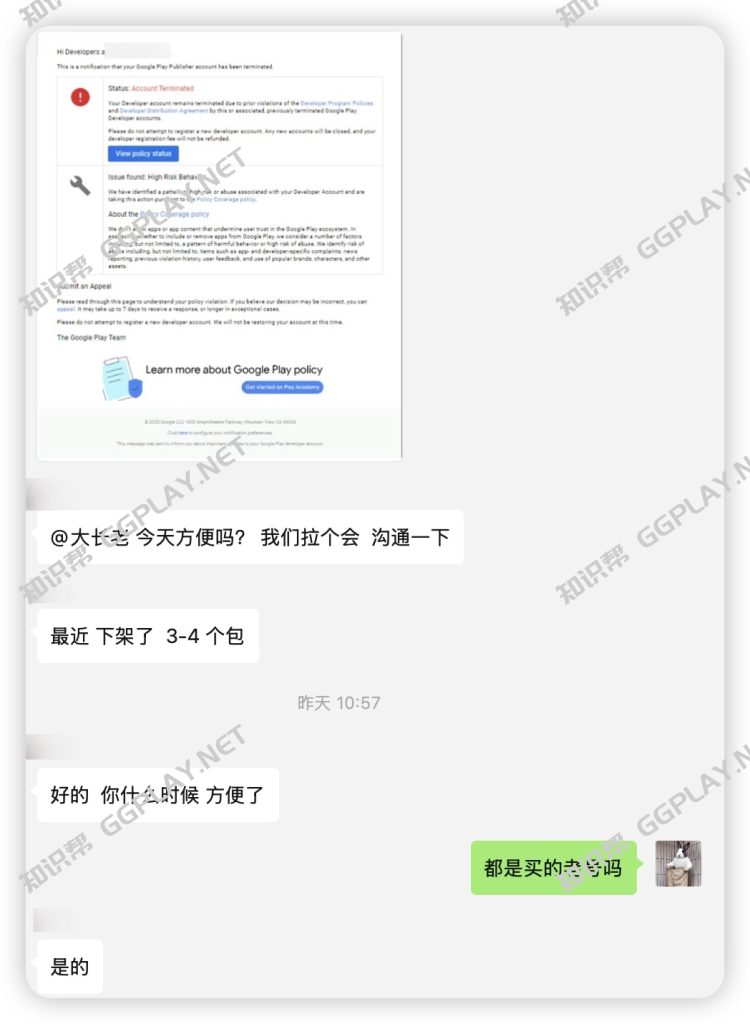 图片[4] - Google Play 还能不能购买老号？新老开发者账号频频面临高风险问题怎么办？ - 知识帮