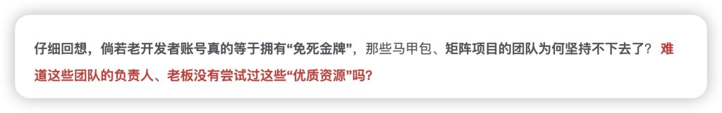 图片[1] - Google Play 还能不能购买老号？新老开发者账号频频面临高风险问题怎么办？ - 知识帮