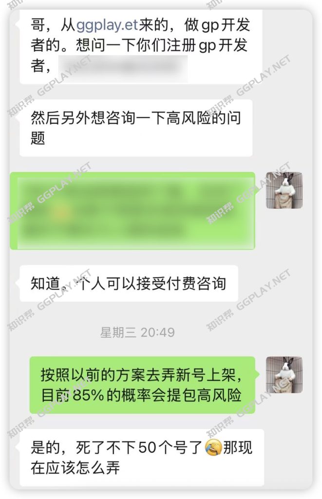 图片[5] - Google Play 还能不能购买老号？新老开发者账号频频面临高风险问题怎么办？ - 知识帮