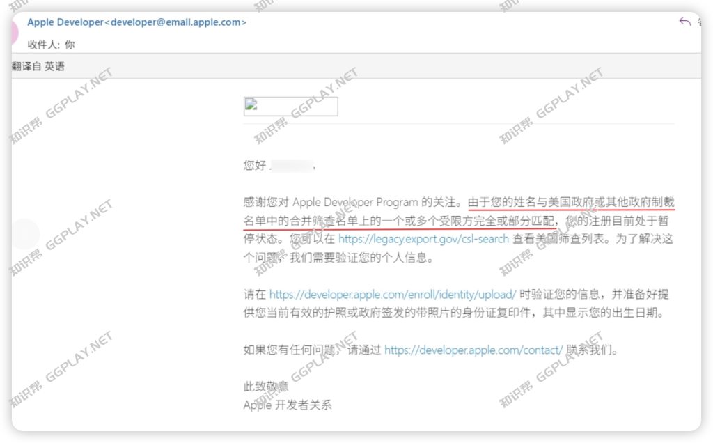 注册苹果开发者提示您的姓名在美国政府制裁名单中需提交信息进行验证 - 知识帮