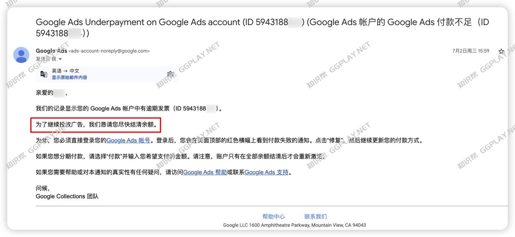 图片[2] - Google Ads账户“无辜欠费问题”之后持续收到Google 账单催收团队的邮件 - 知识帮