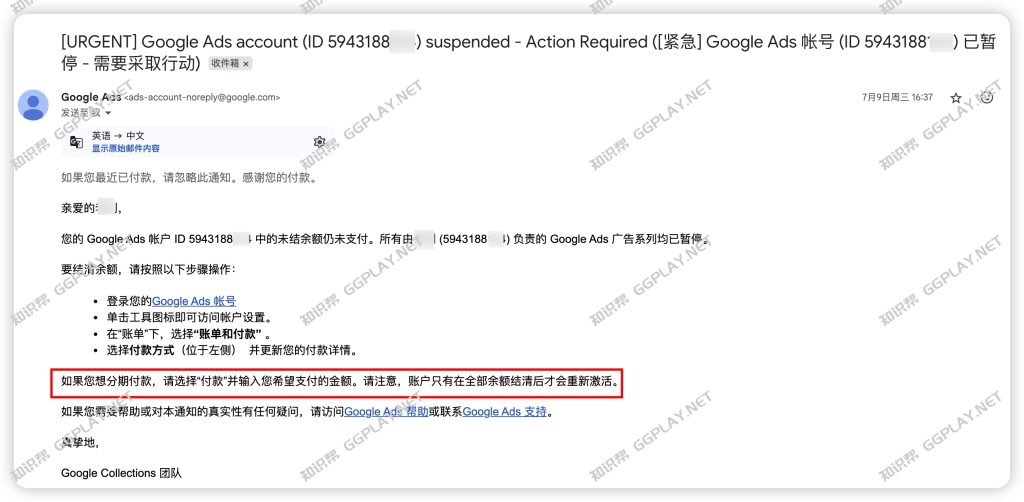 图片[3] - Google Ads账户“无辜欠费问题”之后持续收到Google 账单催收团队的邮件 - 知识帮