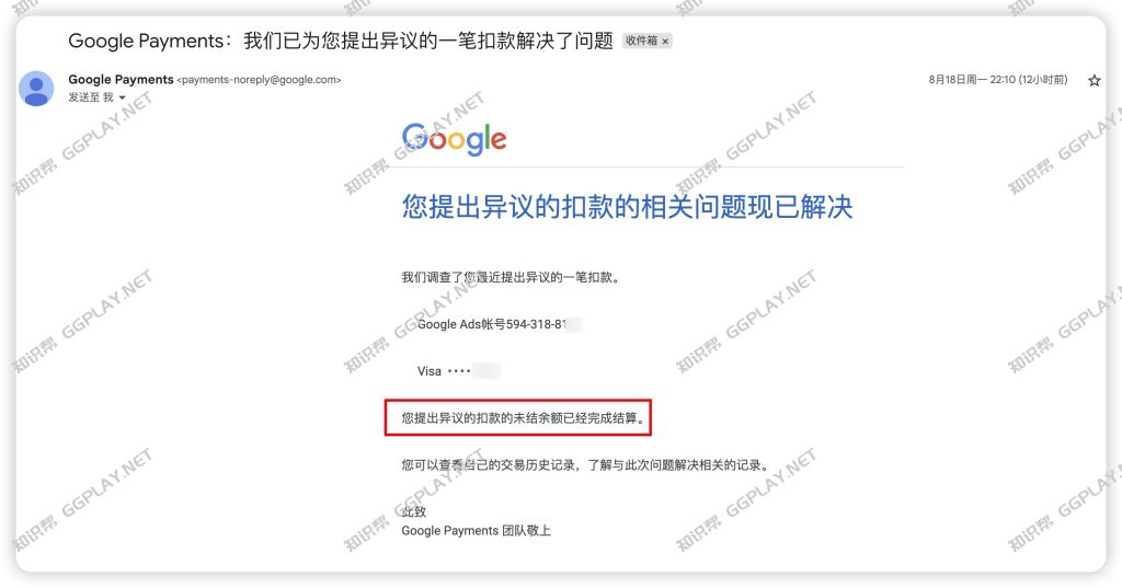 图片[4] - Google Ads账户“无辜欠费问题”之后持续收到Google 账单催收团队的邮件 - 知识帮