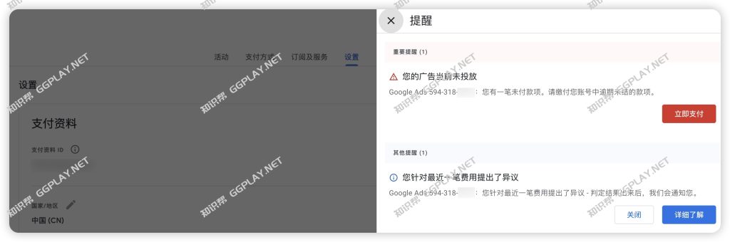 Google Ads账户“无辜欠费问题”之后持续收到Google 账单催收团队的邮件 - 知识帮