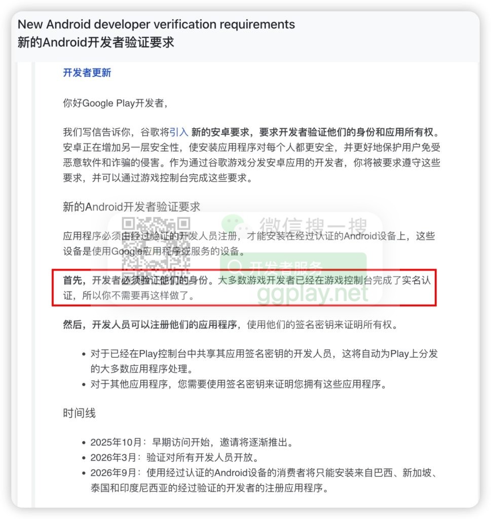 Google Play开发者群发邮件通知:新的Android开发者验证要求政策解读 - 知识帮
