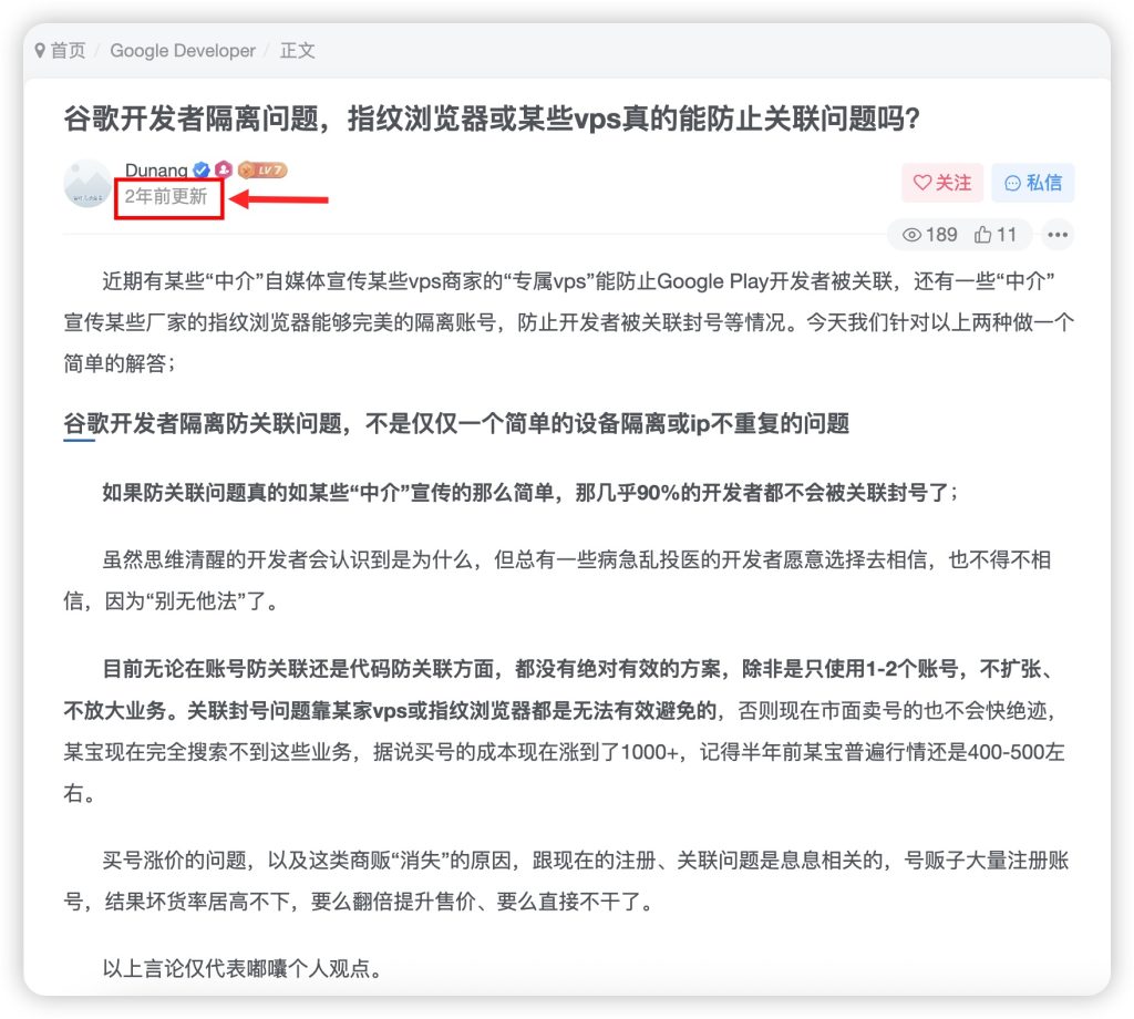 图片[1] - 指纹浏览器用于注册Google Play开发者账号防关联有没有效果？ - 知识帮