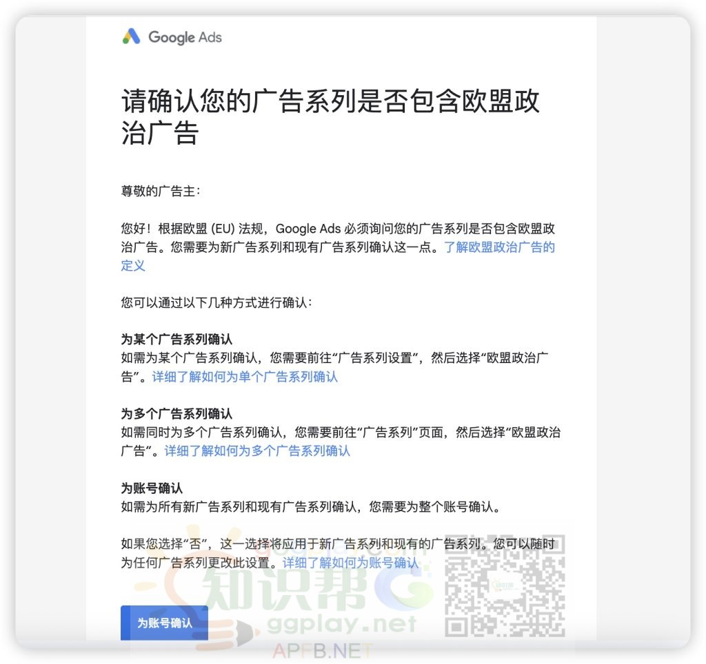ads全球监管持续升级:请确认您的广告系列是否包含欧盟政治广告 - 知识帮