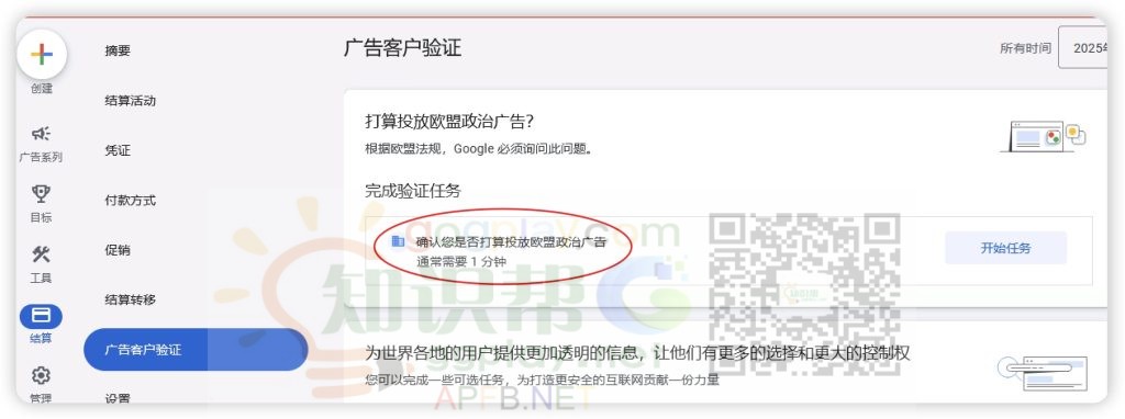 图片[2] - ads全球监管持续升级:请确认您的广告系列是否包含欧盟政治广告 - 知识帮