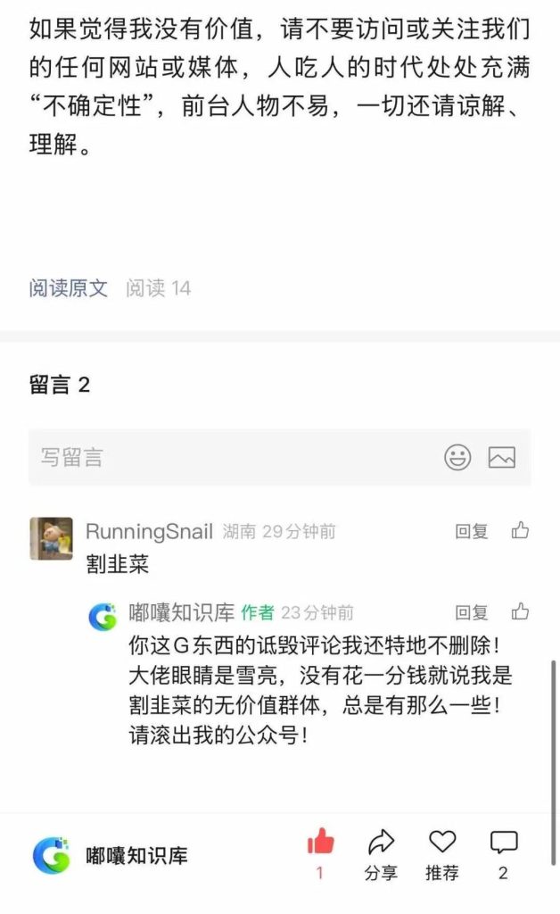互联网低价值的群体有什么资格被割韭菜？隔空乱咬真的友好吗？ - GG联盟挑战