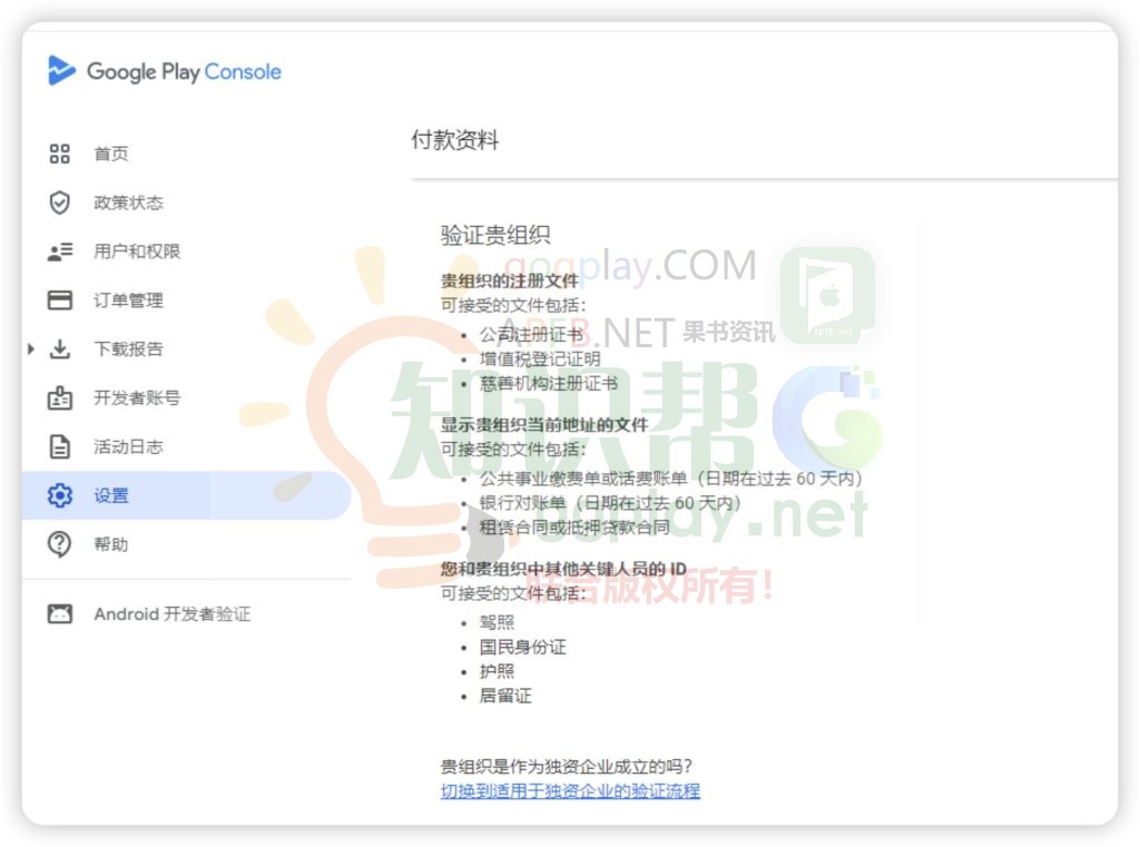 图片[4] - Google验证商家账户:地区法规要求支付提供商采取措施验证其合作伙伴的身份 - 知识帮