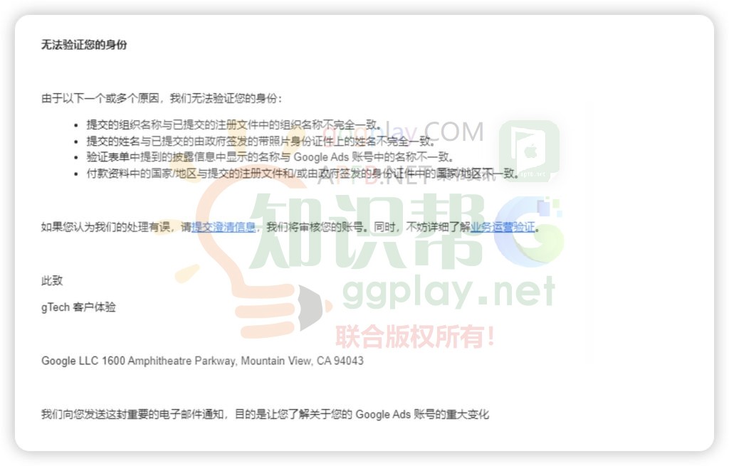 图片[4] - Google ads您的账户将被暂停：我们无法验证您的业务运营 - 知识帮
