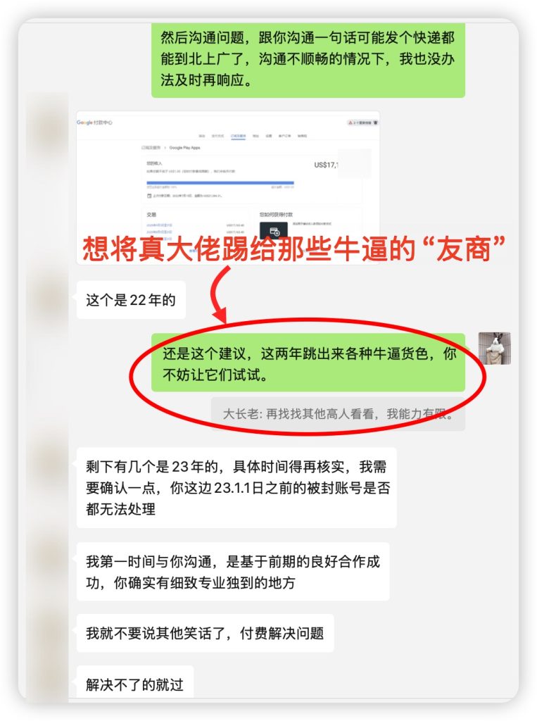 图片[3] - Google账面余额累计扣留损失达7位数*N，用人不当的历史教训！ - 知识帮