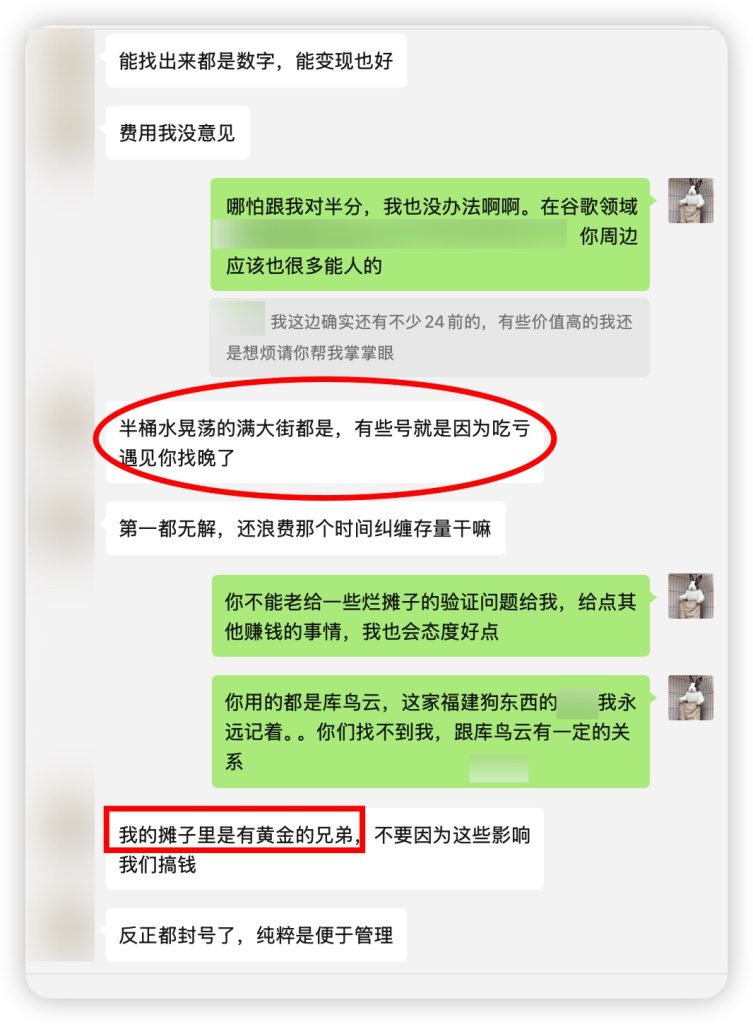 图片[5] - Google账面余额累计扣留损失达7位数*N，用人不当的历史教训！ - 知识帮