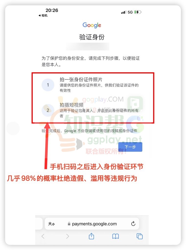 图片[5] - Google Play开发者即将全面开启手机扫码身份验证:身份证件拍照与人脸活体上传 - 知识帮