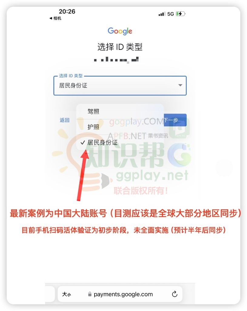 图片[6] - Google Play开发者即将全面开启手机扫码身份验证:身份证件拍照与人脸活体上传 - 知识帮
