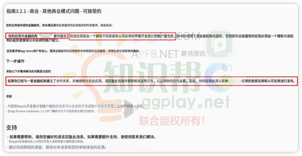 图片[1] - IOS拒审3.2.1：金融服务APP需提供对应授权或一致的账户主体 - 知识帮