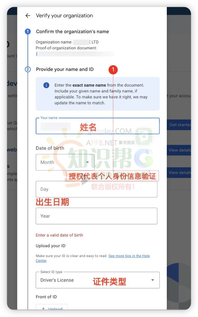 图片[4] - 2025新版Google Play Console组织开发者身份验证流程:美国、英国等海外账号 - 知识帮