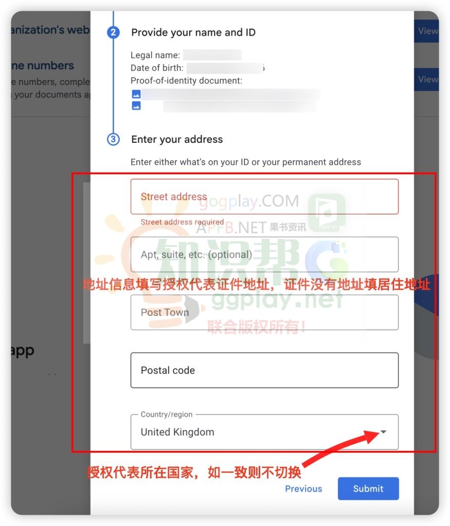图片[6] - 2025新版Google Play Console组织开发者身份验证流程:美国、英国等海外账号 - 知识帮